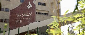 دانشگاه الزهرا بیانیه داد