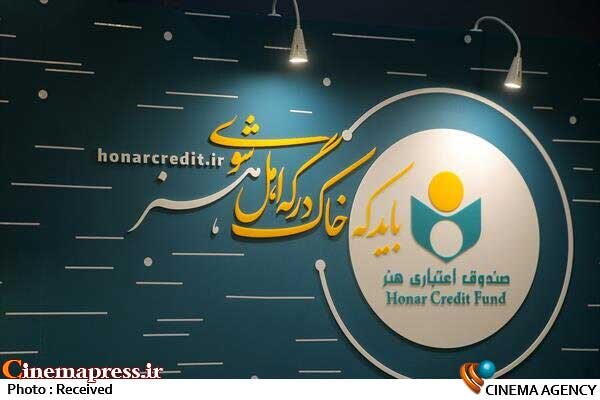 «صندوق اعتباری هنر» ملک طلق «قبیله‌ای خاص» در عرصه فرهنگ و هنر می‌شود؟!