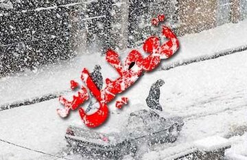 مدارس ابتدایی این شهر فردا تعطیل شد