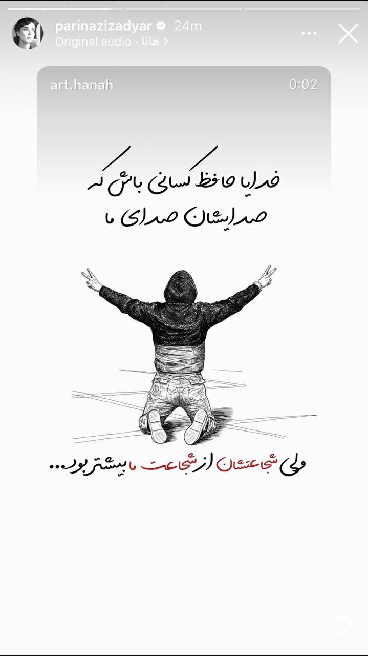 واکنش پریناز ایزدیار به اوضاع این روزها