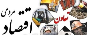 بانک رفاه حامی جدید تعاونی‌ها شد